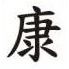 Acupunctum, Acupunctuur Groningen