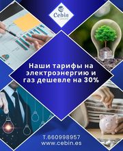 CEBIN ENERGY SL imagen 1
