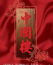 Restaurant China Town Bild 1