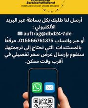 Dolmetscher Bereitschaftsdienst 24/7 GbR (DBD24-7) Bild 4