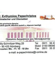 Papachristos Übersetzer Bild 1