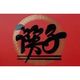 Chinarestaurant Chopstick GmbH
