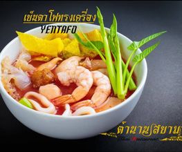 Tamnansiam Thai Restaurant Bild 5
