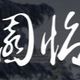 Restaurant und Café Chinesischer Garten