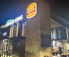 Burger King image 4