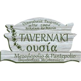 Tavernaki Ousia - Private Eventlocation