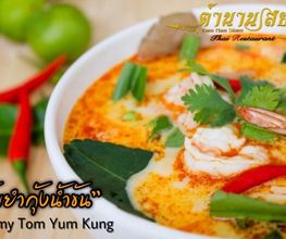 Tamnansiam Thai Restaurant Bild 2