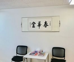 Chunhua TCM Zentrum Bild 3