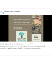 Carte de dispense du service national, بطاقة الإعفاء من الخدمة الوطنية  La traduction assermentée d’une carte de dispense du service national peut vous être demandée par la préfecture pour le dépôt d’une demande de naturalisation.