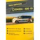 Taxi Schubert