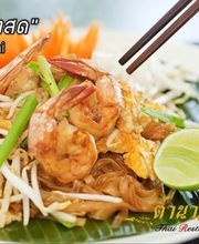 Tamnansiam Thai Restaurant Bild 6