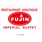 Fujin