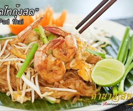 Tamnansiam Thai Restaurant Bild 6