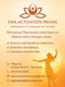Ewa Activation Prana