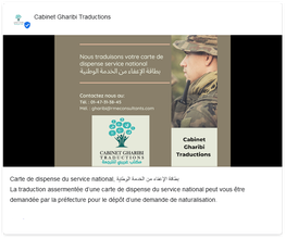 Carte de dispense du service national, بطاقة الإعفاء من الخدمة الوطنية La traduction assermentée d’une carte de dispense du service national peut vous être demandée par la préfecture pour le dépôt d’une demande de naturalisation.