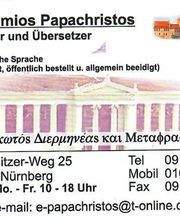 Papachristos Übersetzer Bild 3