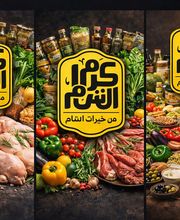 Supermarkt Karam Al-Sham Bild 4