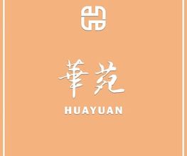 Huayuan in Fischermätteli Bild 1